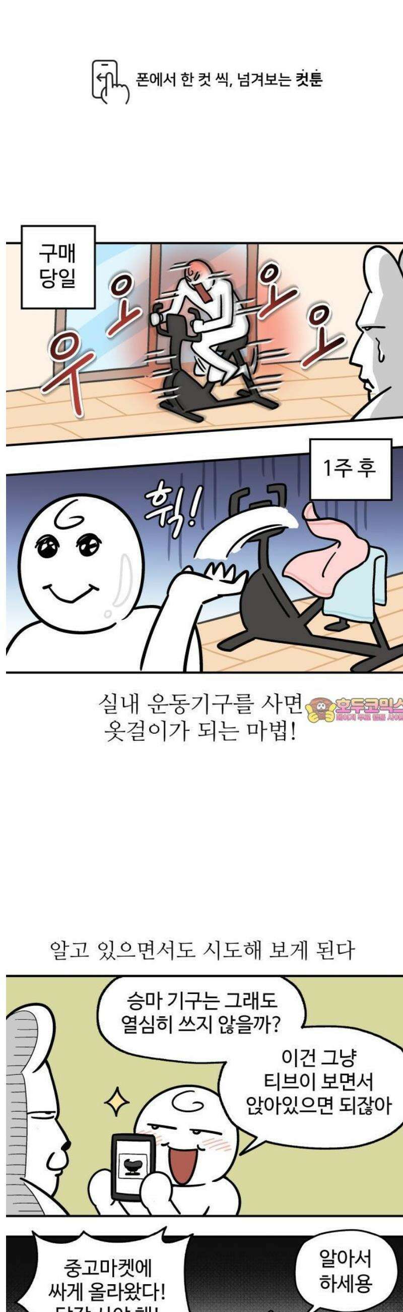 갓템망템 표류기 9화． 마음먹기에 따라 - 홍끼 작가 1