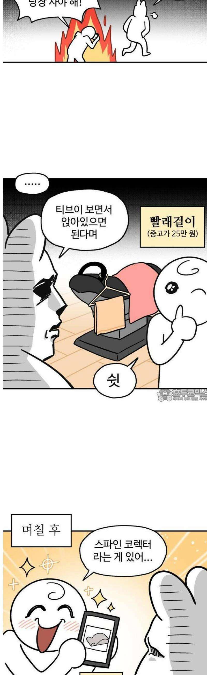 갓템망템 표류기 9화． 마음먹기에 따라 - 홍끼 작가 2