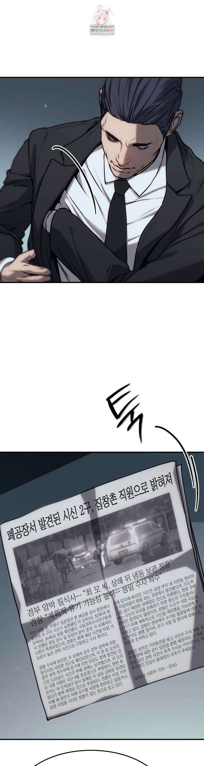 기물들의 세계 102화 1