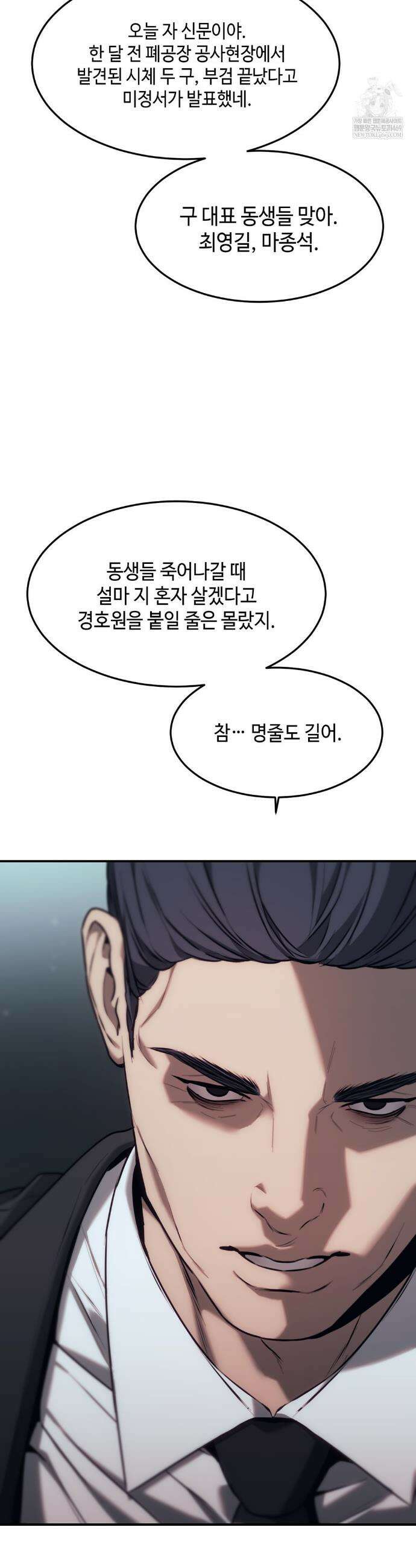 기물들의 세계 102화 2