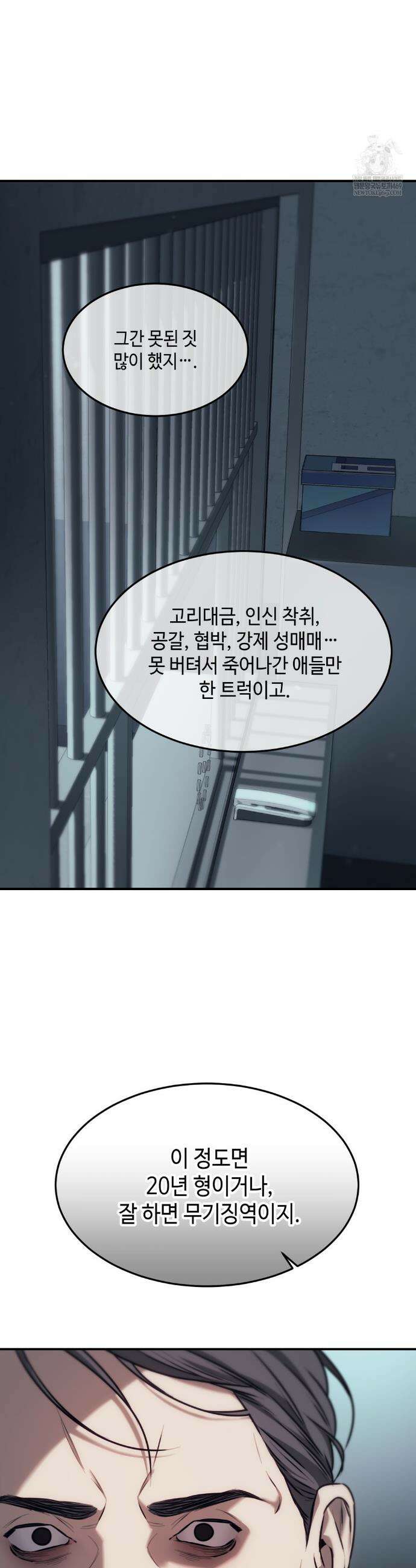 기물들의 세계 102화 3