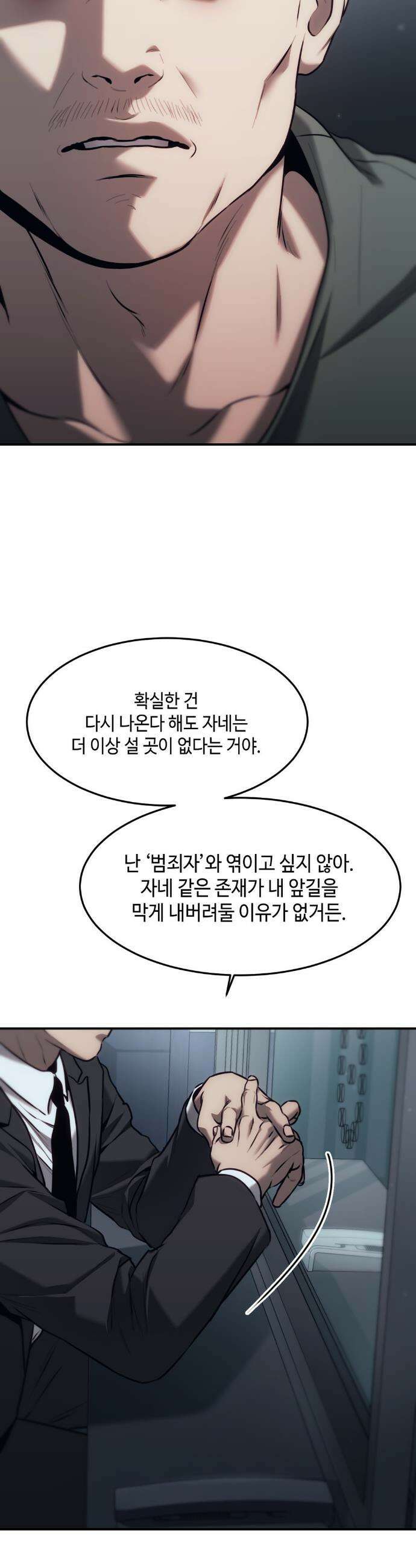 기물들의 세계 102화 4