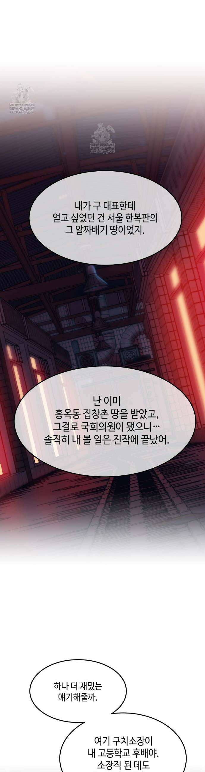 기물들의 세계 102화 5