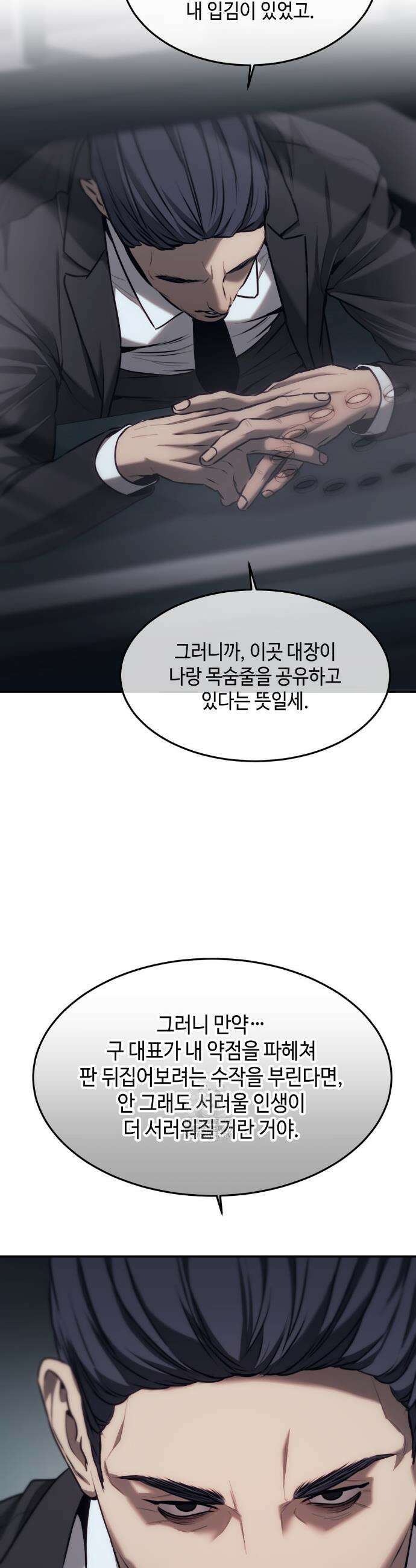 기물들의 세계 102화 6