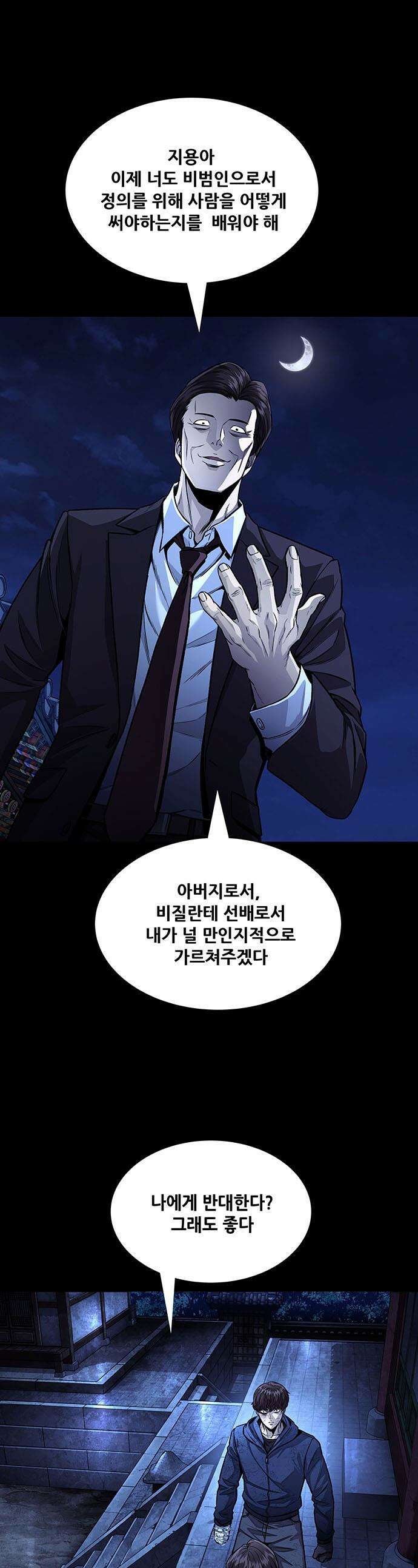 비질란테 2부 - 96화 1
