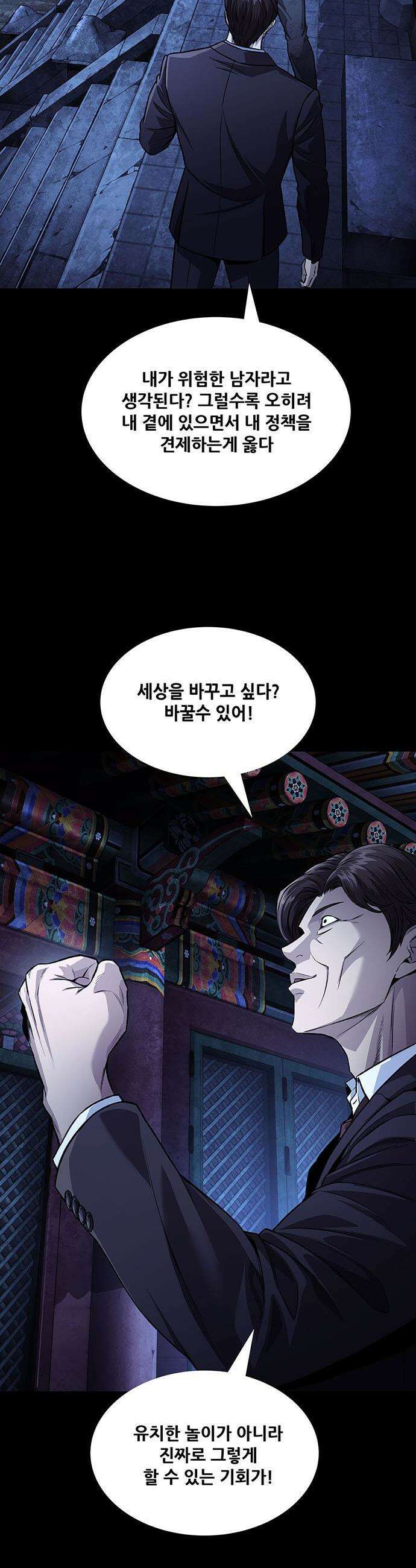 비질란테 2부 - 96화 2