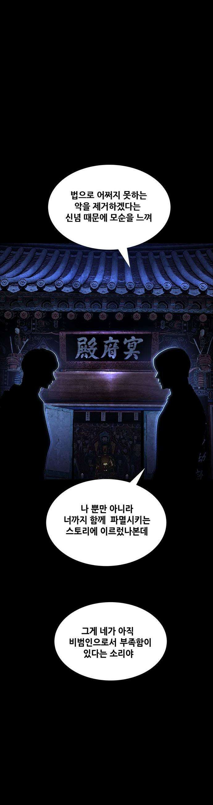 비질란테 2부 - 96화 3