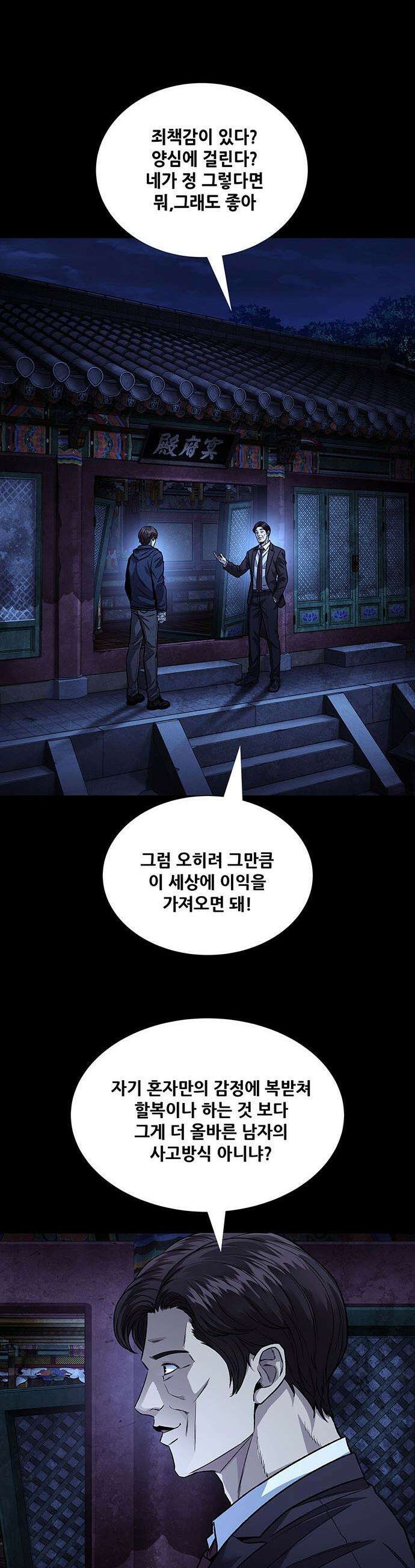 비질란테 2부 - 96화 4