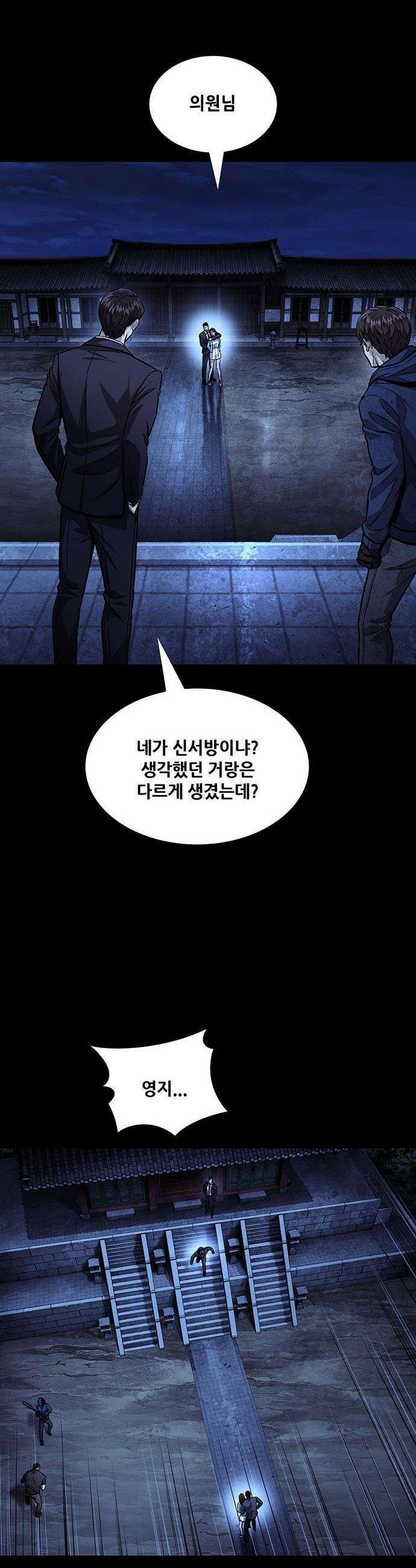 비질란테 2부 - 96화 8