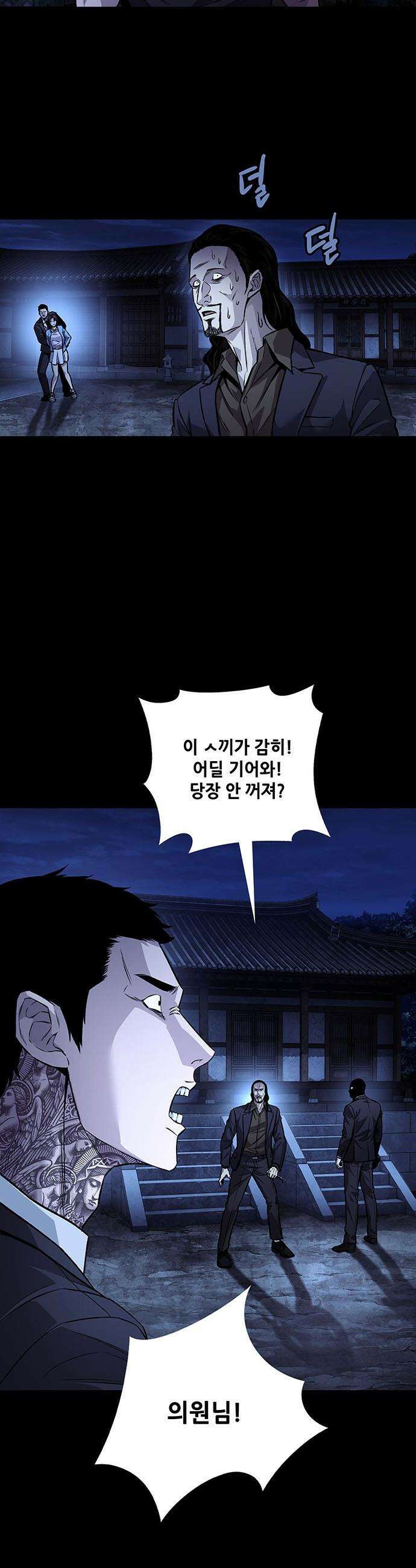 비질란테 2부 - 96화 10