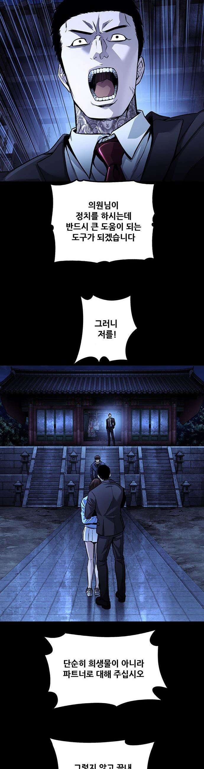 비질란테 2부 - 96화 12