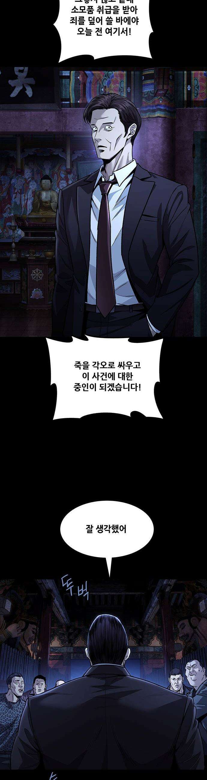 비질란테 2부 - 96화 13
