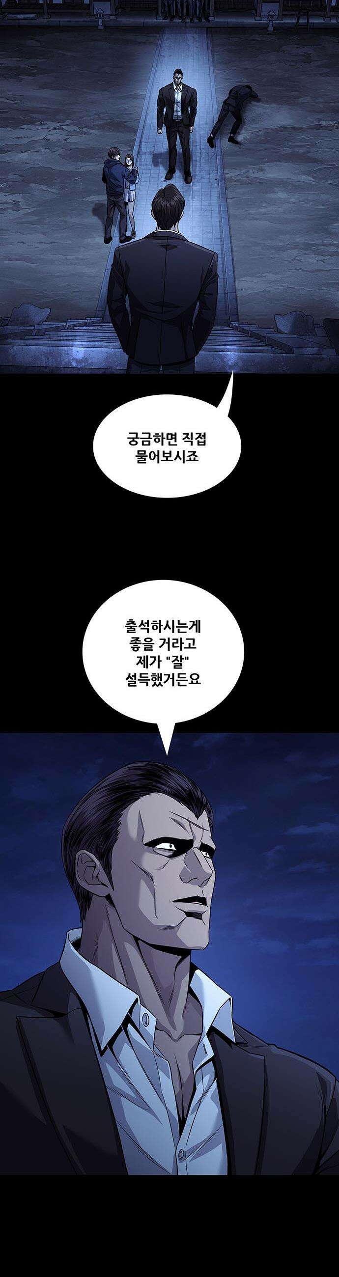 비질란테 2부 - 96화 20