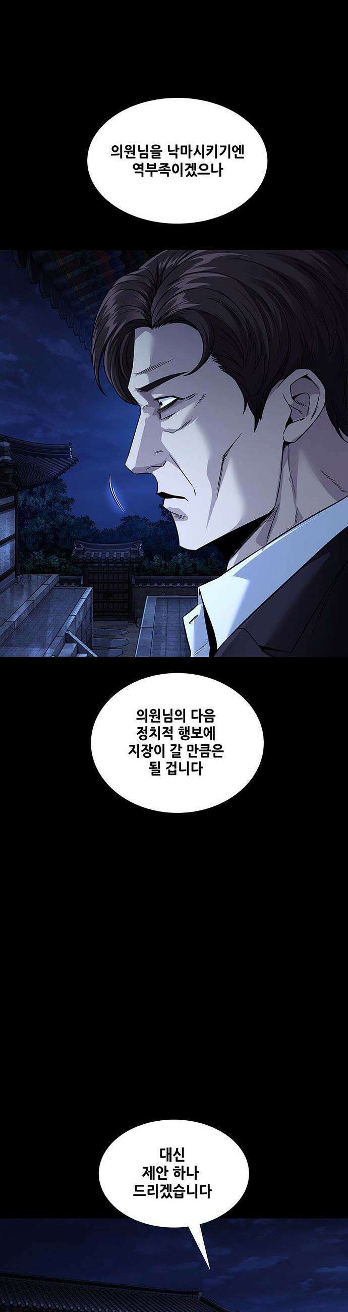 비질란테 2부 - 96화 21