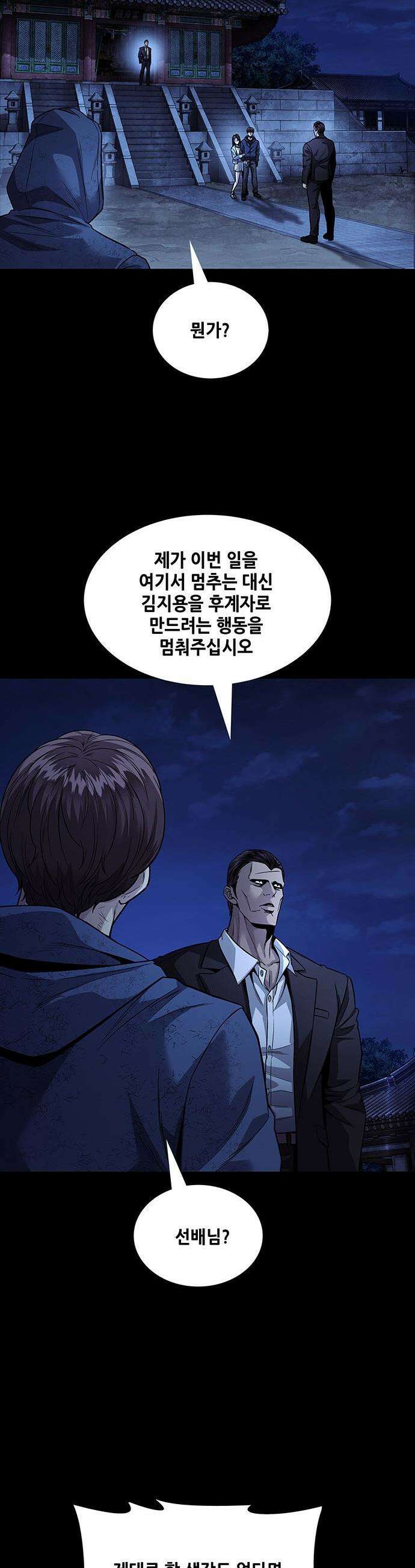 비질란테 2부 - 96화 22