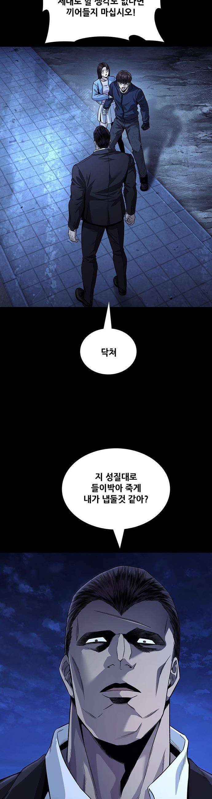 비질란테 2부 - 96화 23