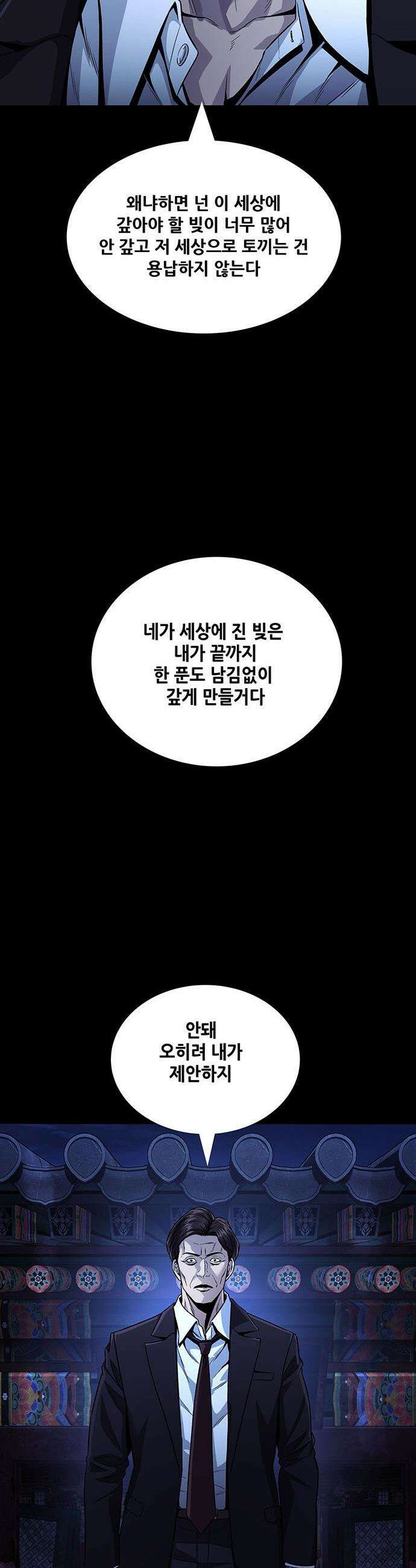 비질란테 2부 - 96화 24