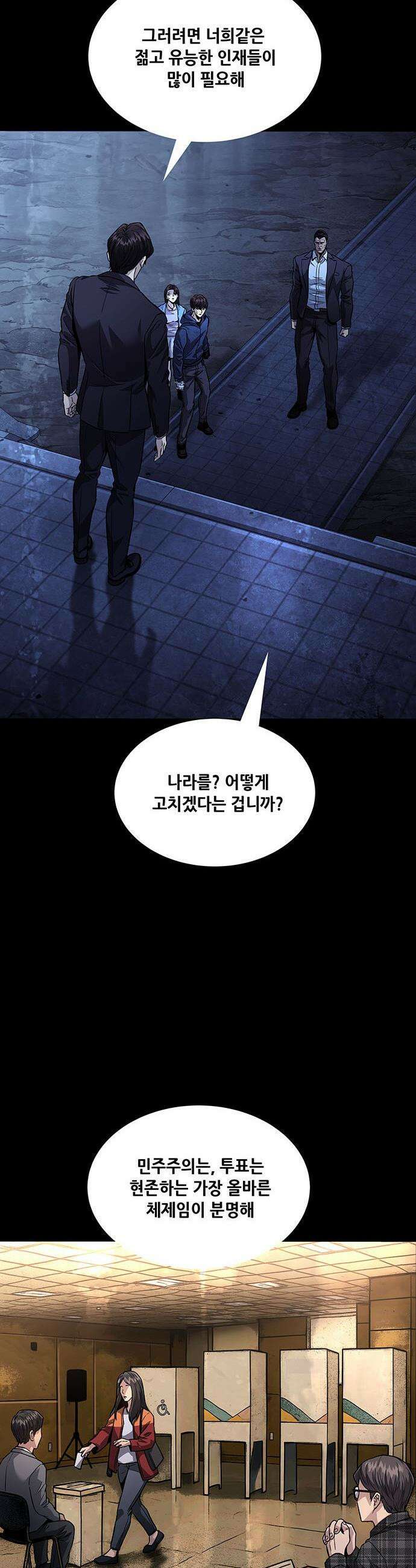비질란테 2부 - 96화 26