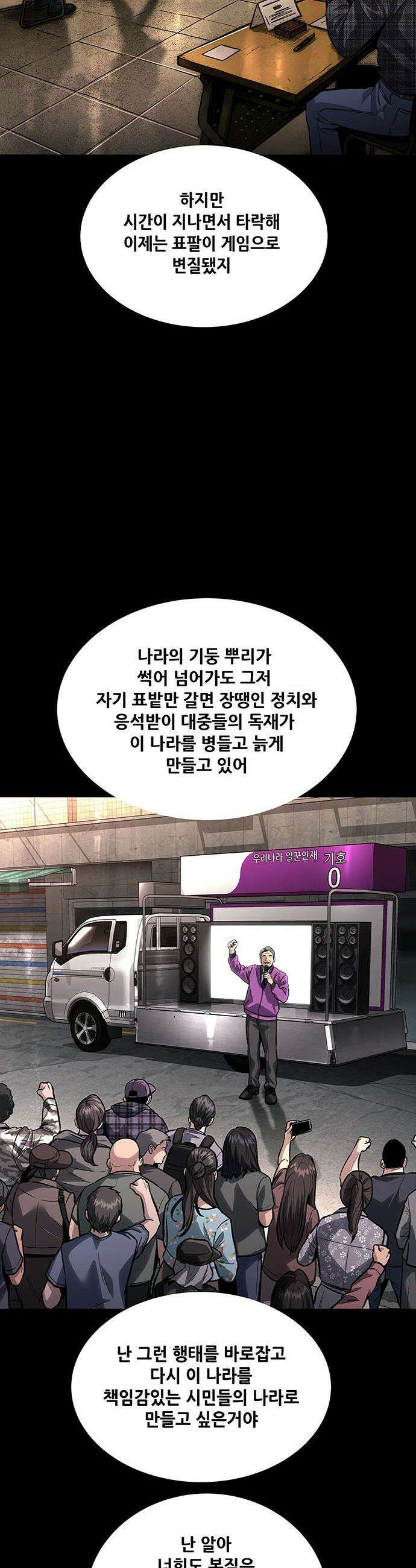 비질란테 2부 - 96화 27