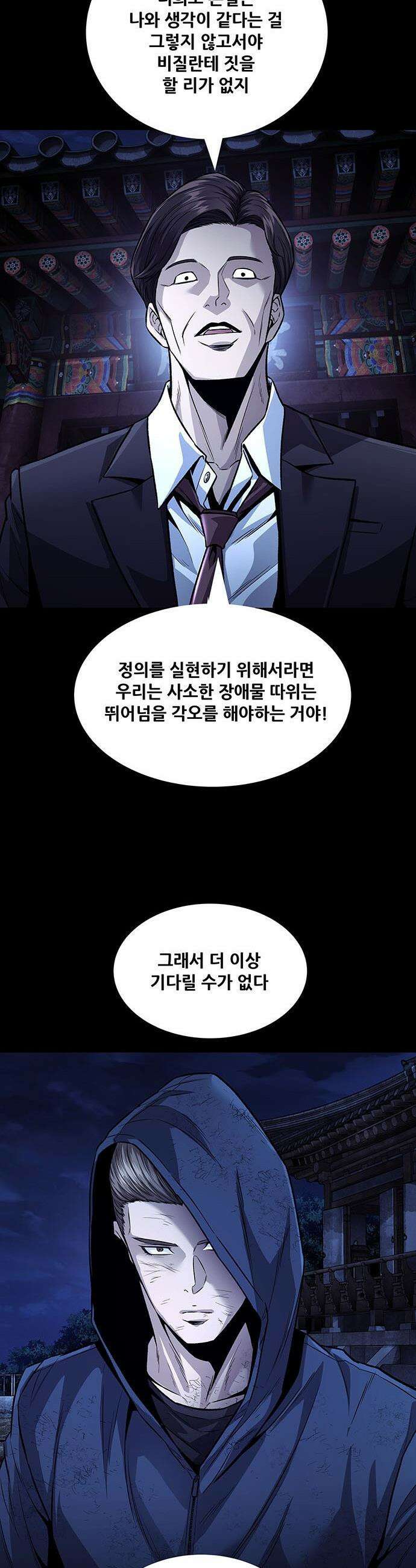 비질란테 2부 - 96화 28