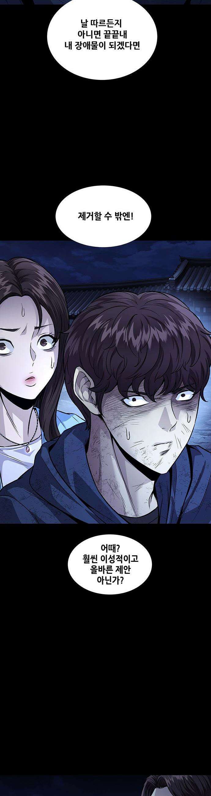 비질란테 2부 - 96화 29