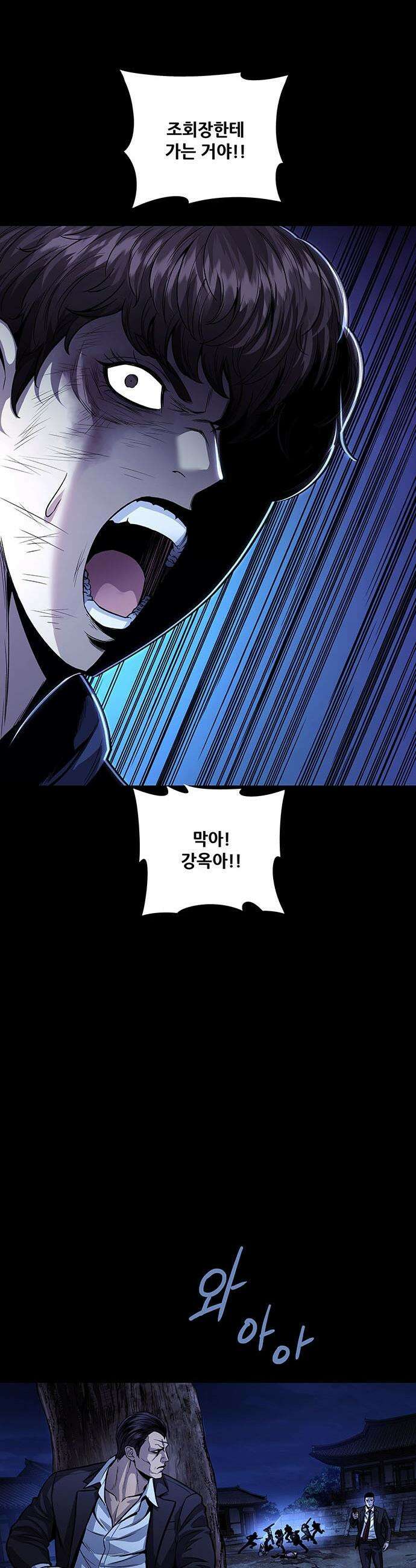 비질란테 2부 - 96화 42
