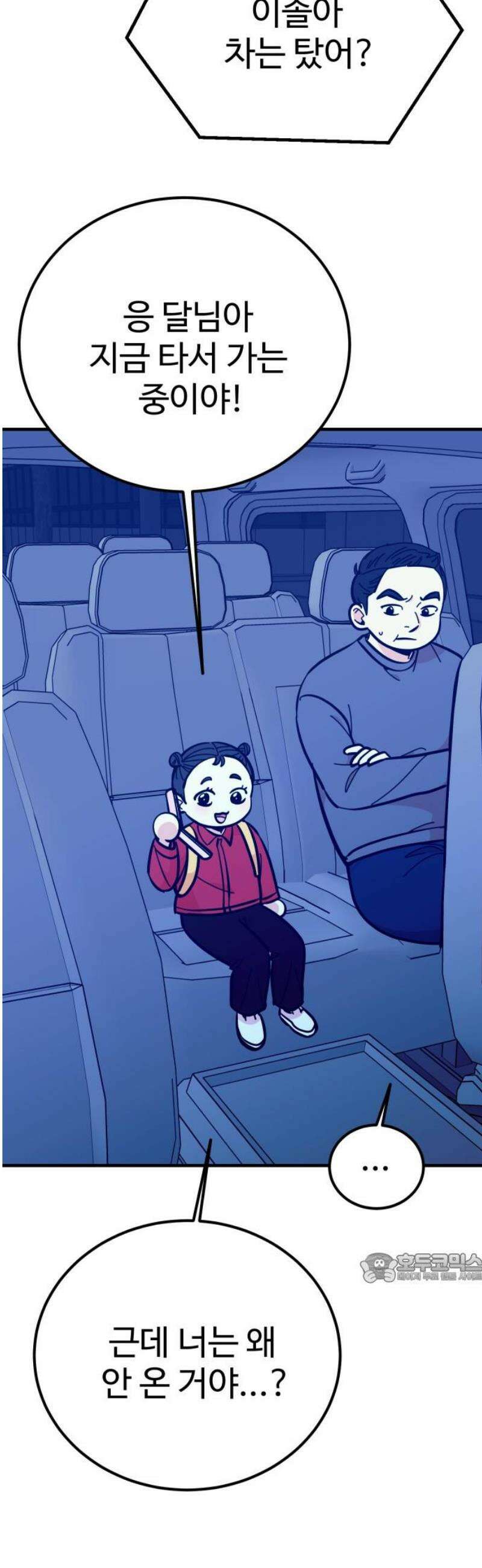 데이팅 캣 103화 2