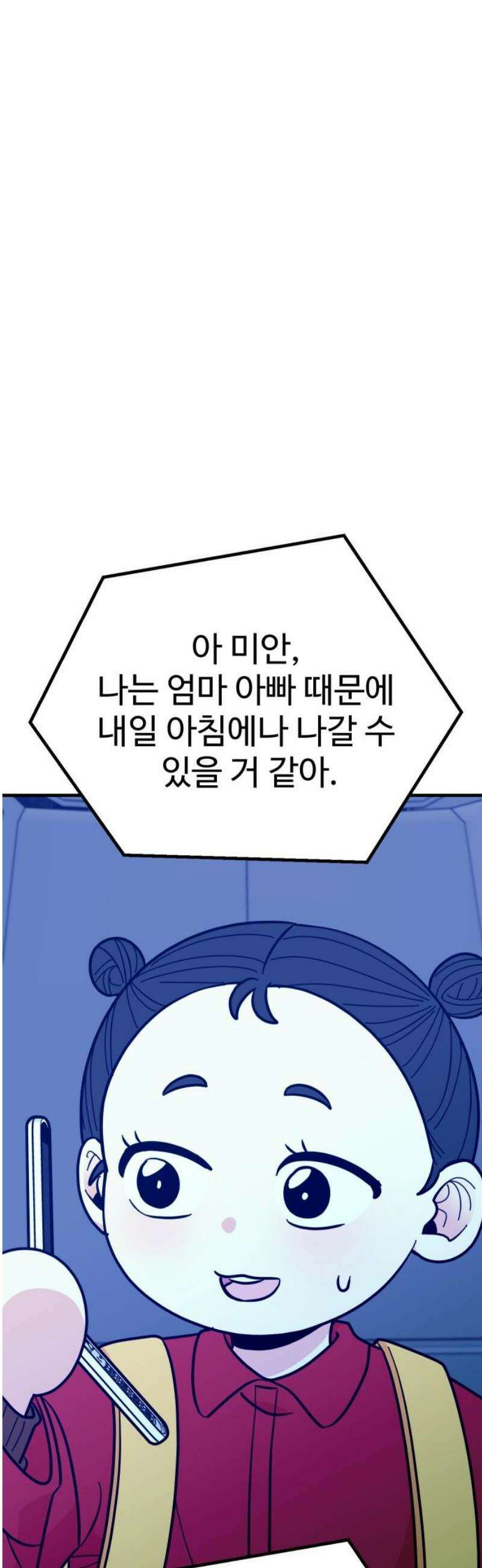 데이팅 캣 103화 3