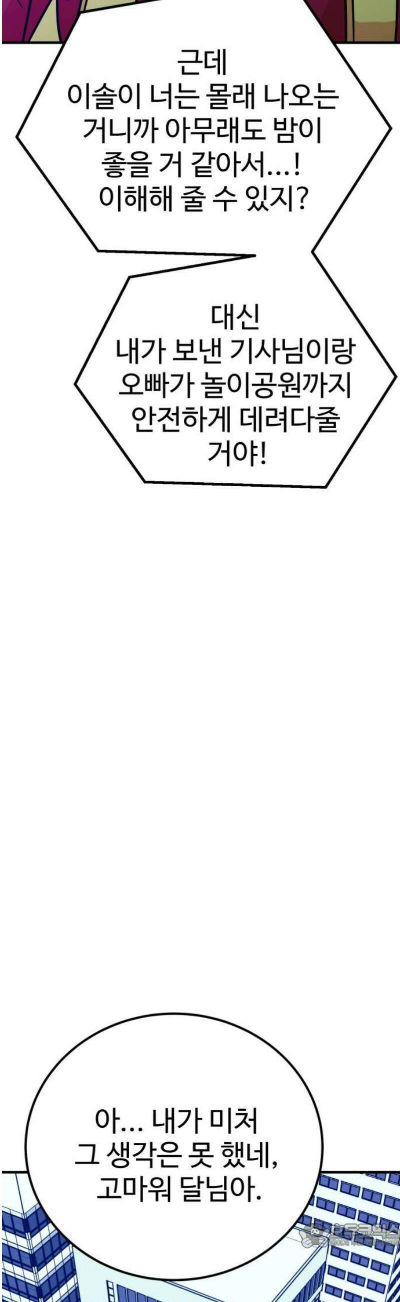 데이팅 캣 103화 4