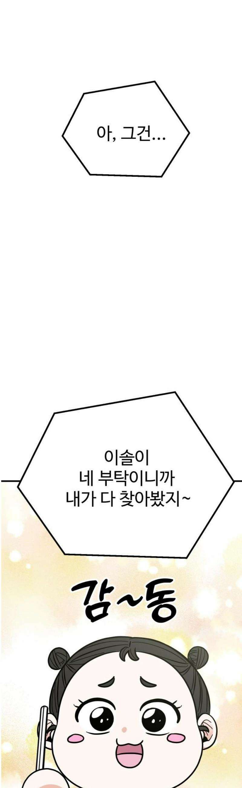 데이팅 캣 103화 8