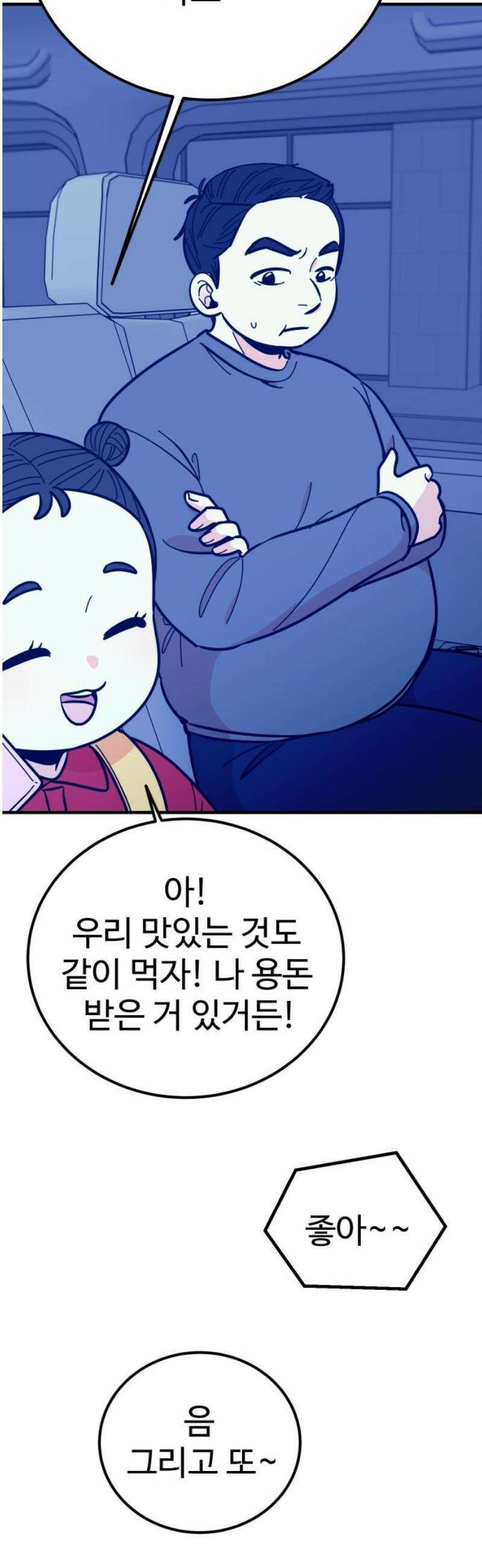 데이팅 캣 103화 10