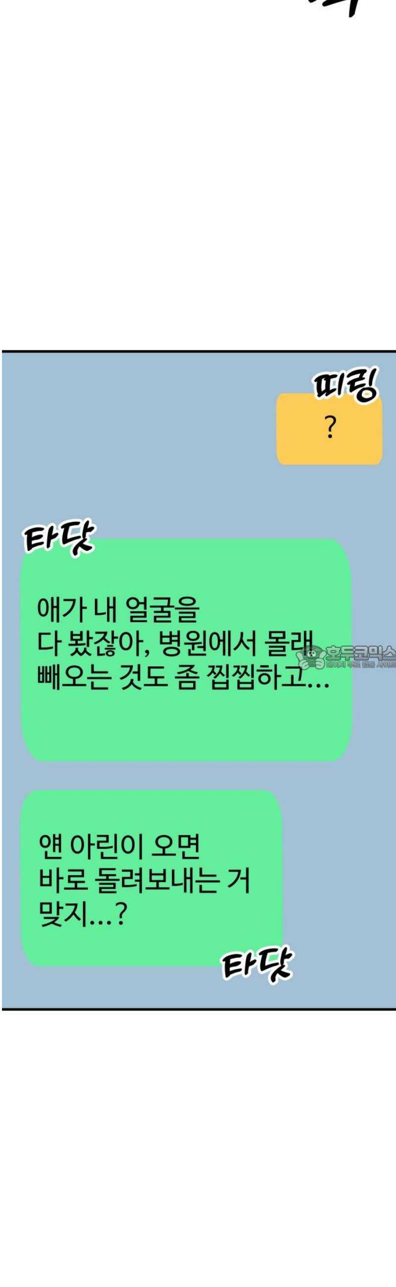 데이팅 캣 103화 13