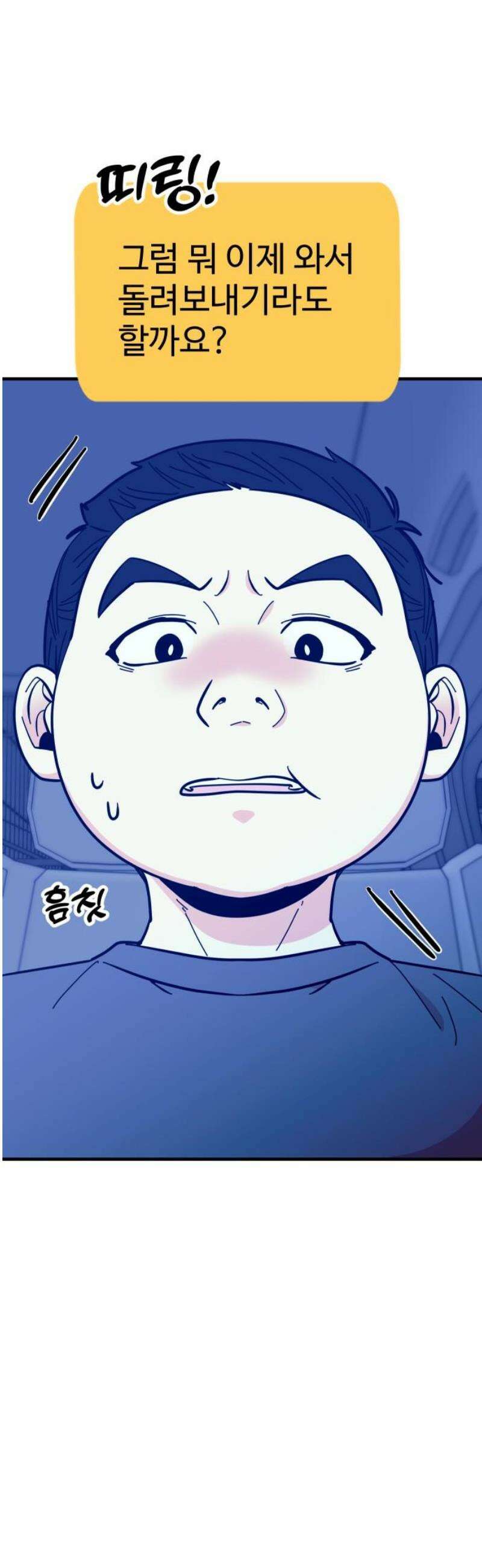 데이팅 캣 103화 14