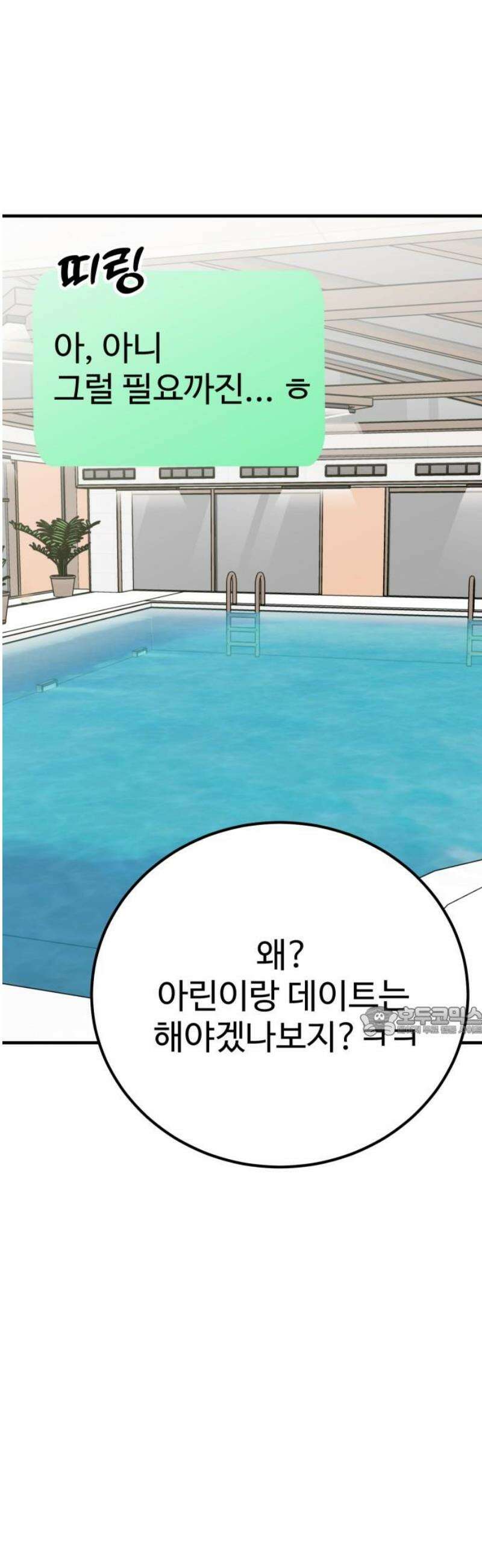 데이팅 캣 103화 15