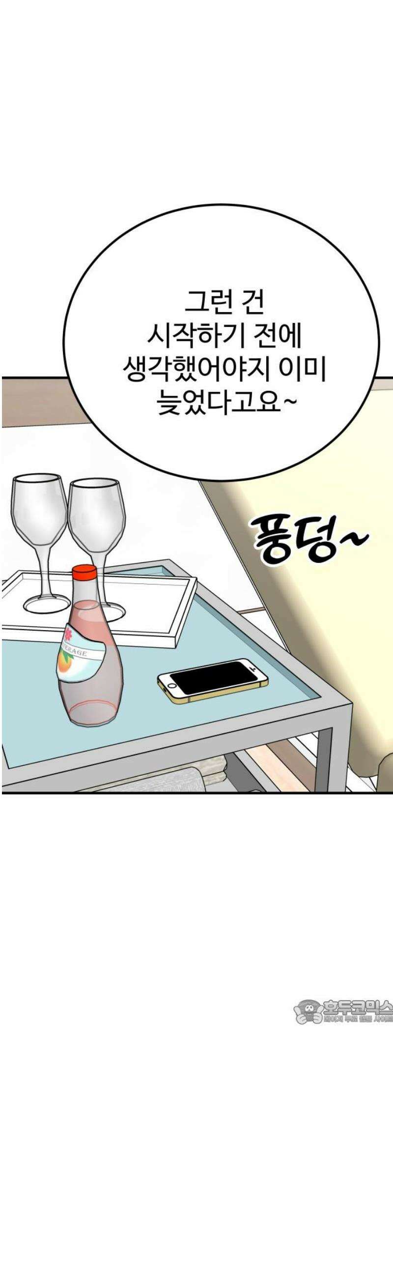 데이팅 캣 103화 17
