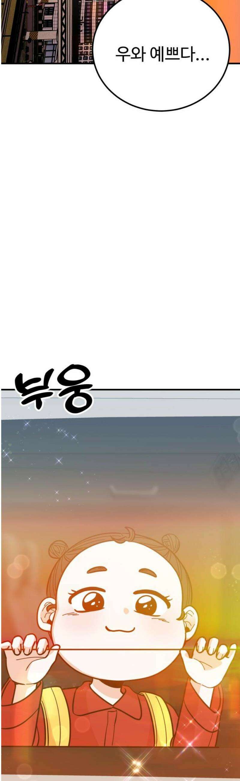 데이팅 캣 103화 23