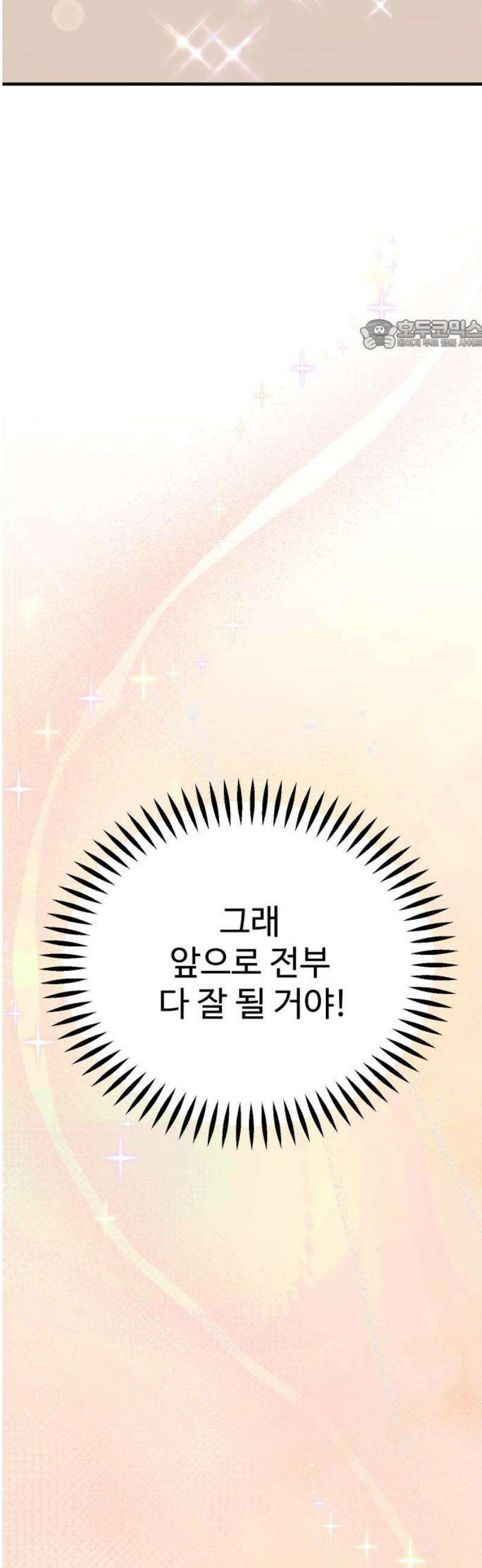 데이팅 캣 103화 24