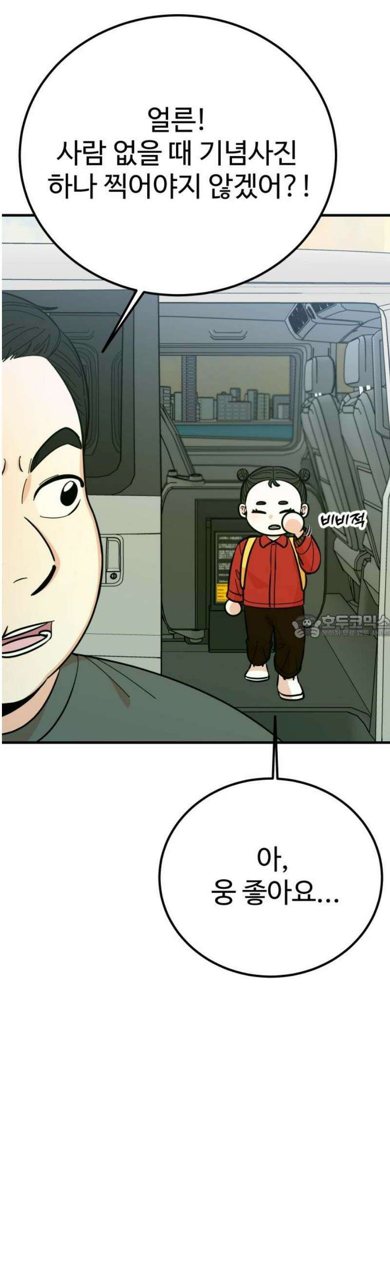 데이팅 캣 103화 28