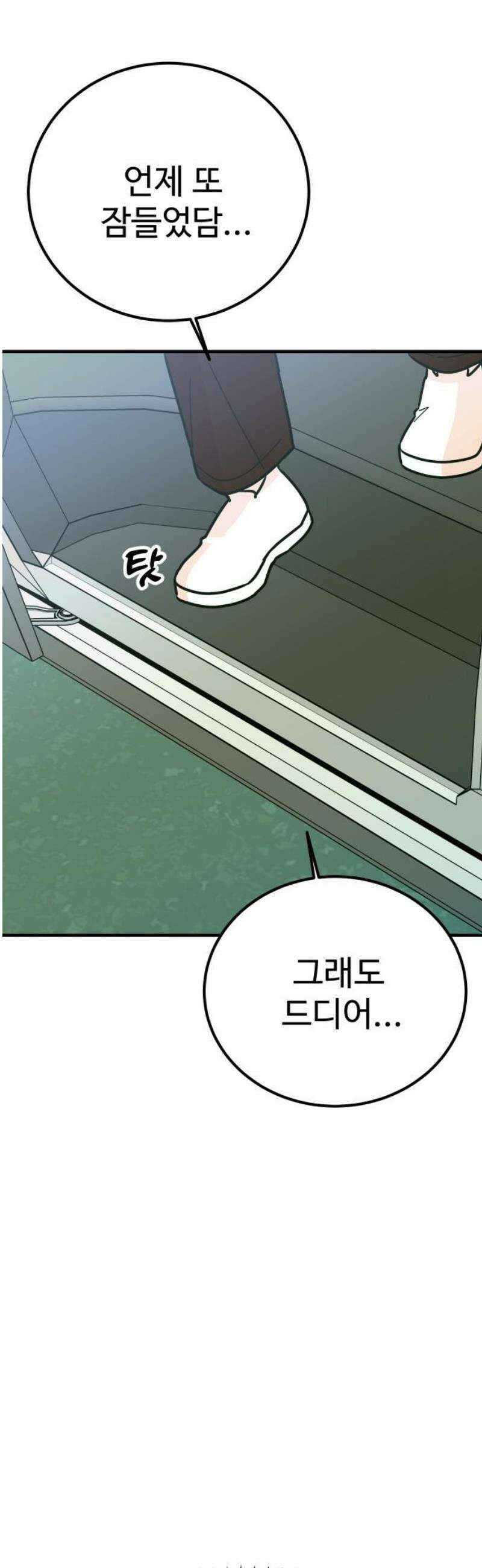 데이팅 캣 103화 29