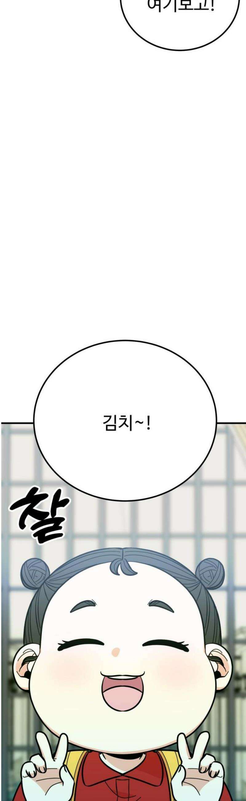데이팅 캣 103화 31