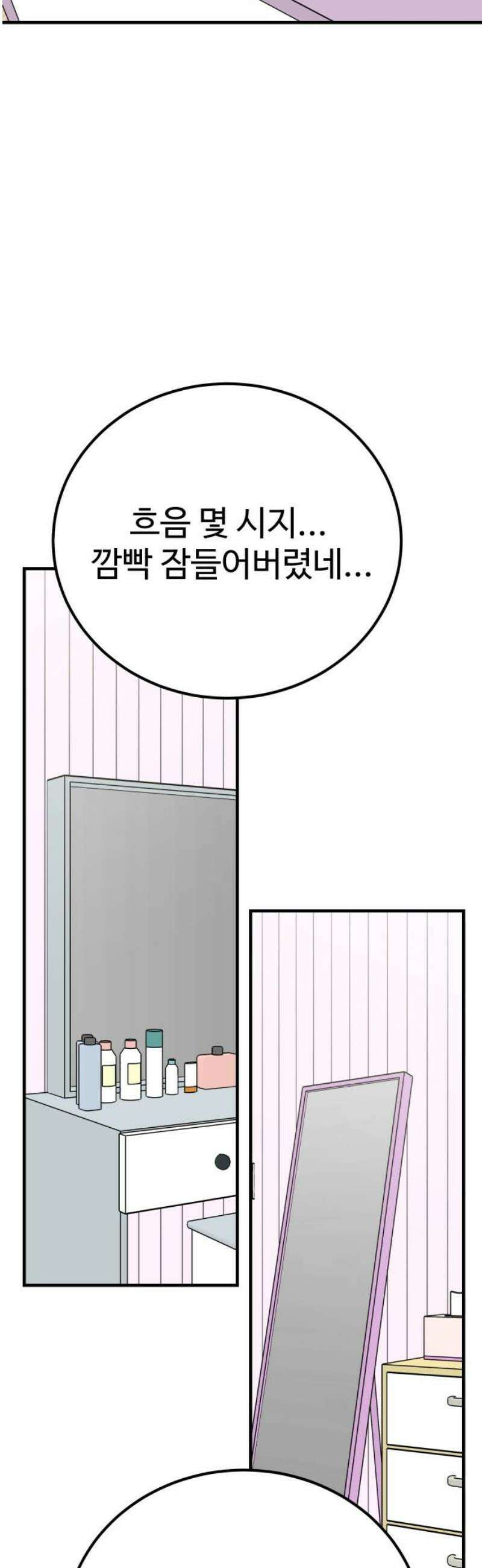 데이팅 캣 103화 33