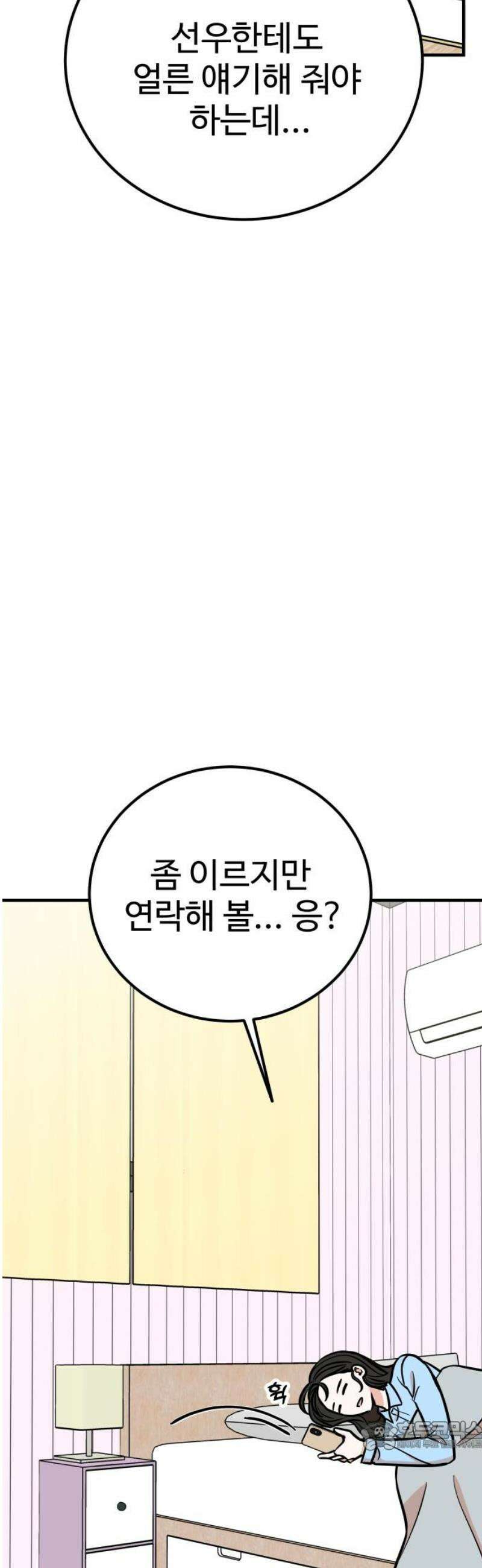 데이팅 캣 103화 34