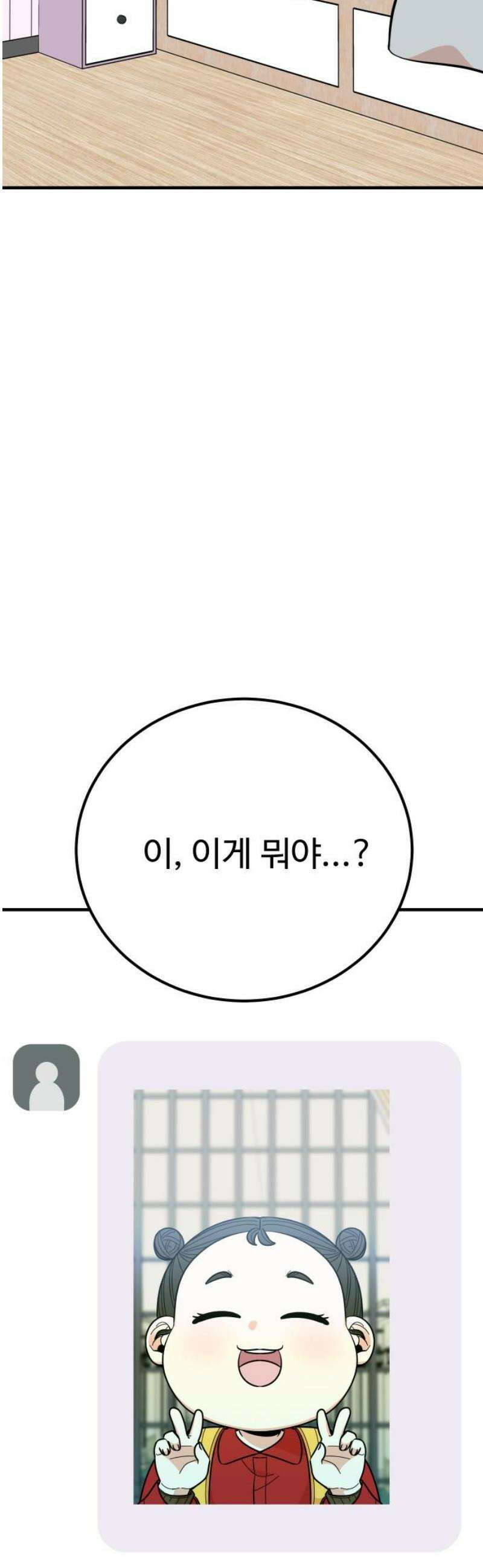 데이팅 캣 103화 35