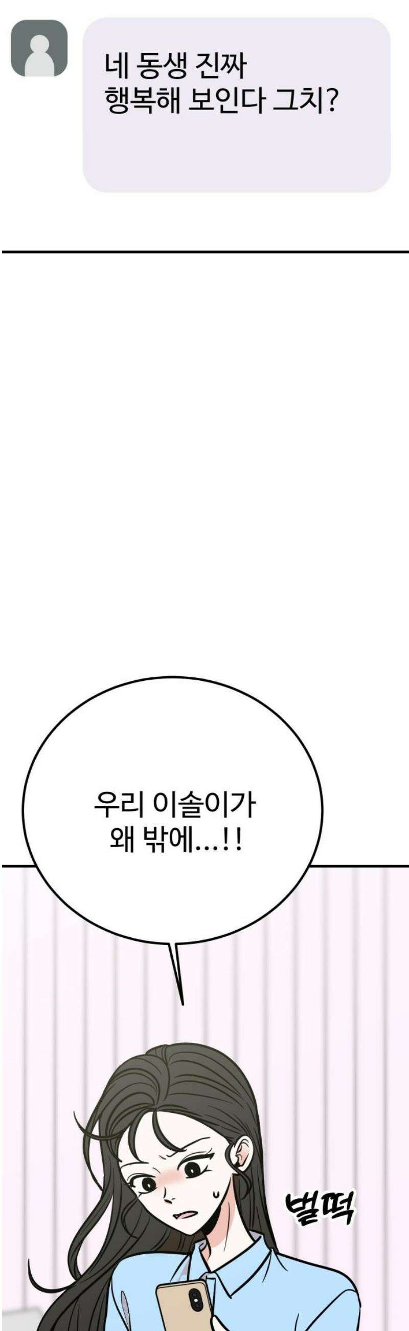 데이팅 캣 103화 36
