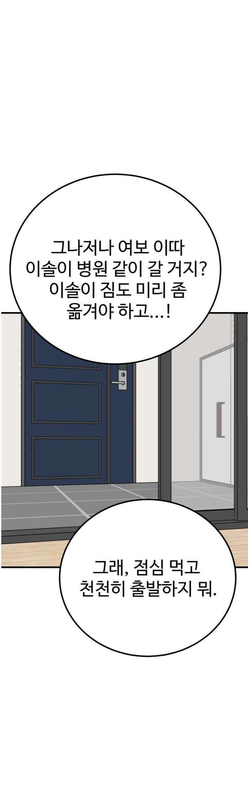 데이팅 캣 103화 46