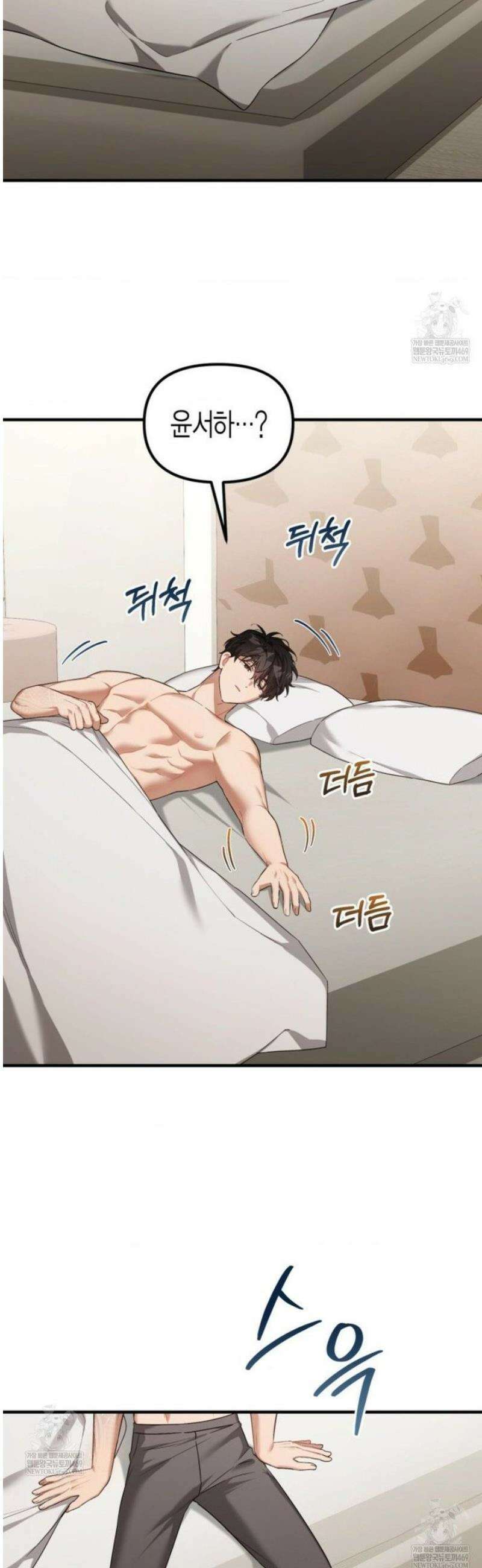 소꿉친구의 쓸모 33화 2