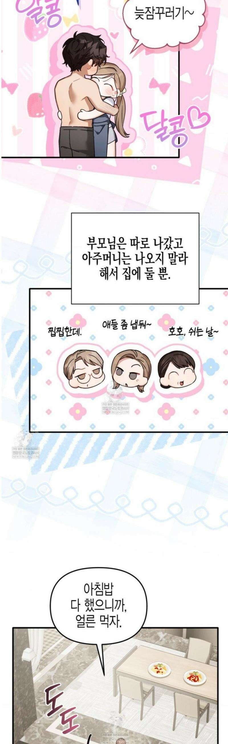 소꿉친구의 쓸모 33화 12