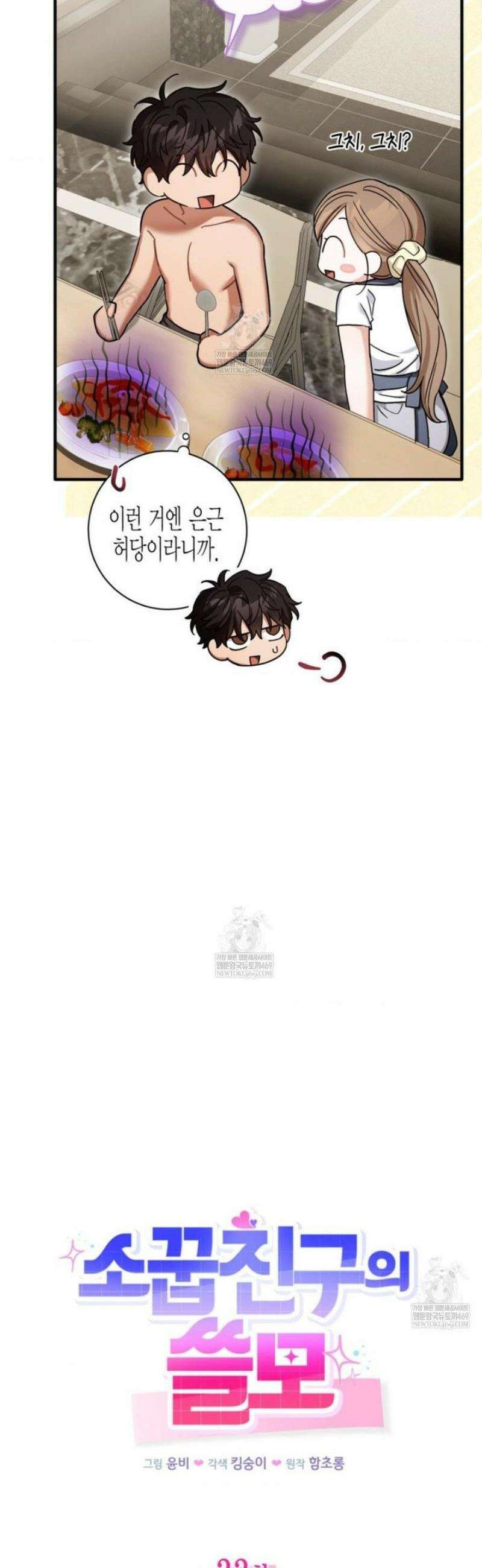 소꿉친구의 쓸모 33화 16
