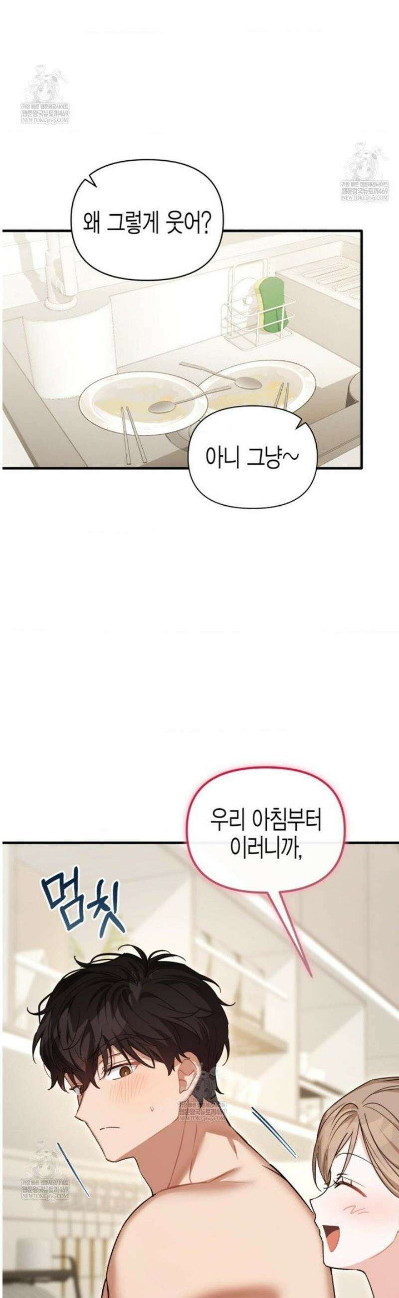 소꿉친구의 쓸모 33화 19