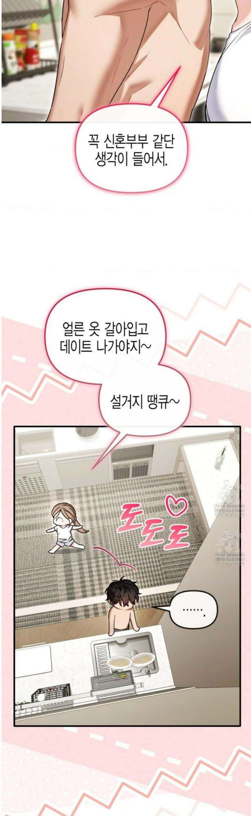 소꿉친구의 쓸모 33화 20